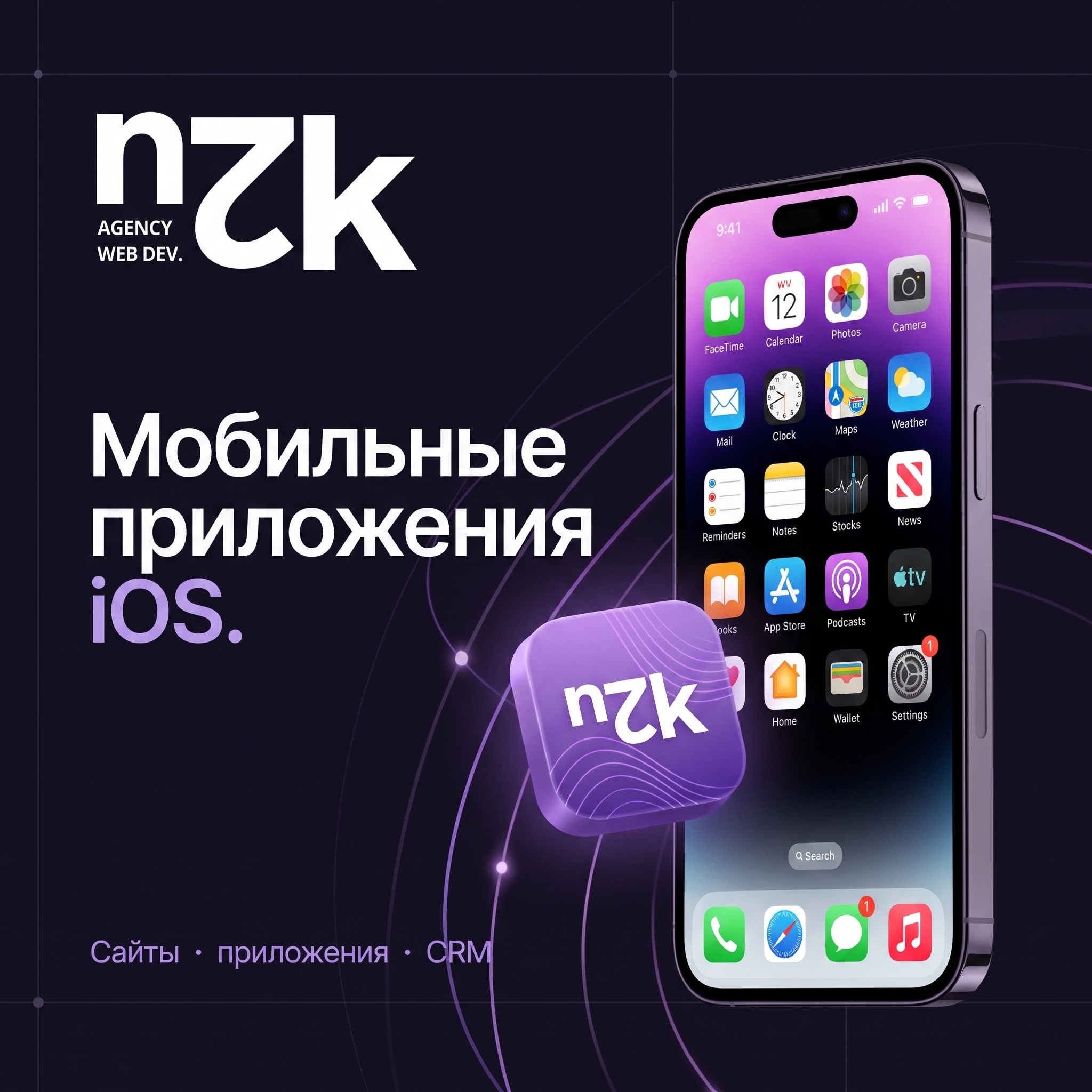 Мобильное приложение для iOS