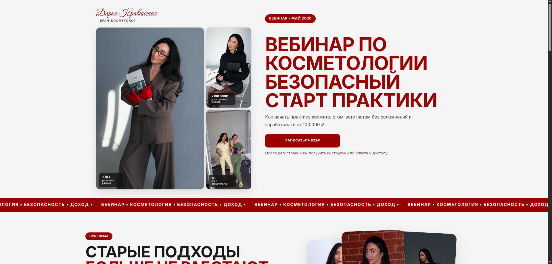 Сайт эстетической клиники DARIA KRAVINSKAYA
